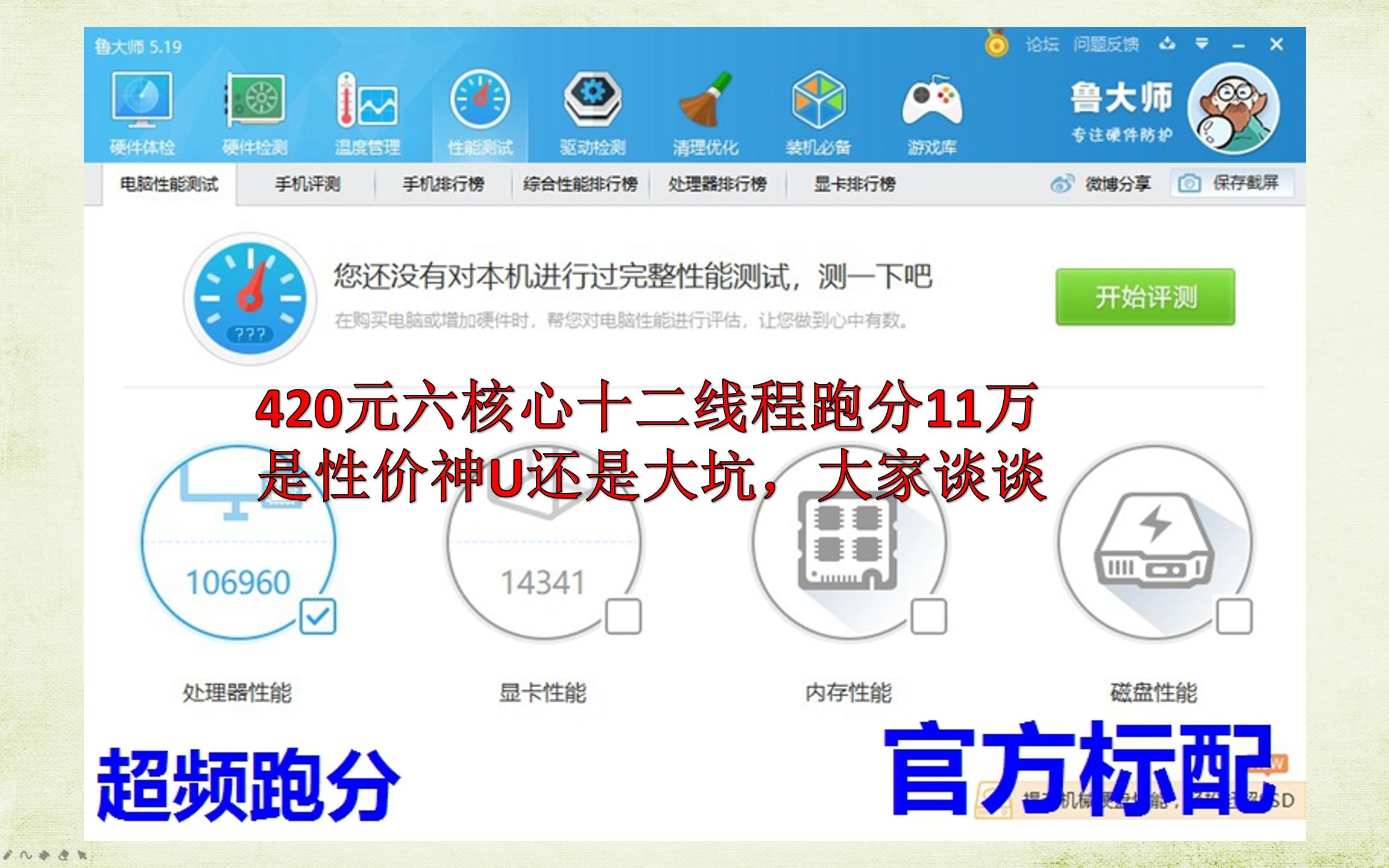 4元六核心十二线程跑分11万 是性价神u还是大坑 大家谈谈 哔哩哔哩 つロ干杯 Bilibili