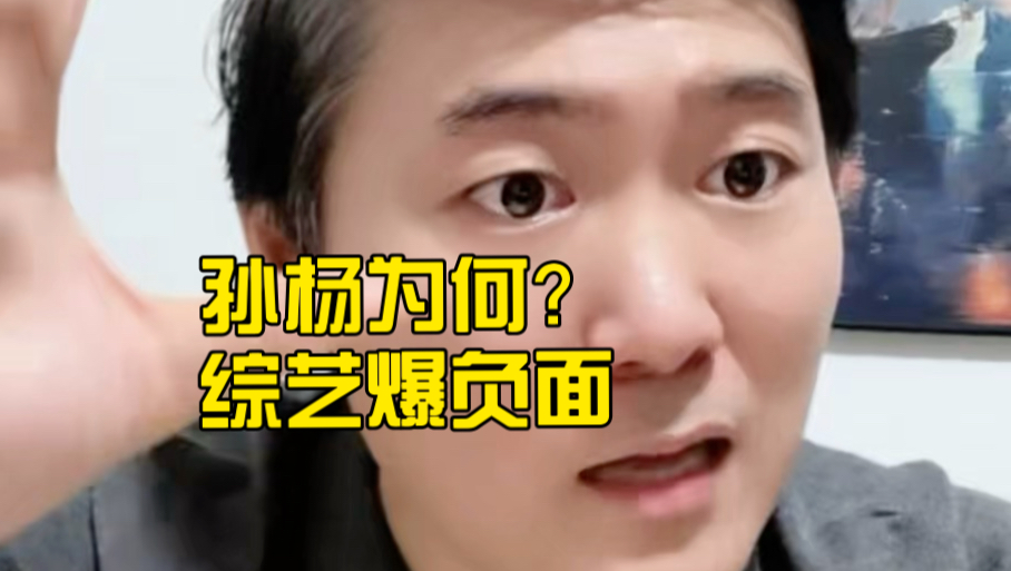 什么人录综艺节目容易被爆负面
