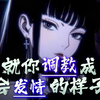 【中文音声/s向/调教/宠物】就把你调教成只会发情的样子吧