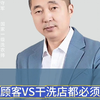 干洗店因为涂层面料引发的洗衣纠纷谁之过？#干洗店#洗衣店#洗鞋店#湿洗机#液战干洗机#梦想溶剂干洗机#干洗加盟#干洗#洗衣#洗鞋