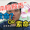 体检报告到底是“救命”还是“索命