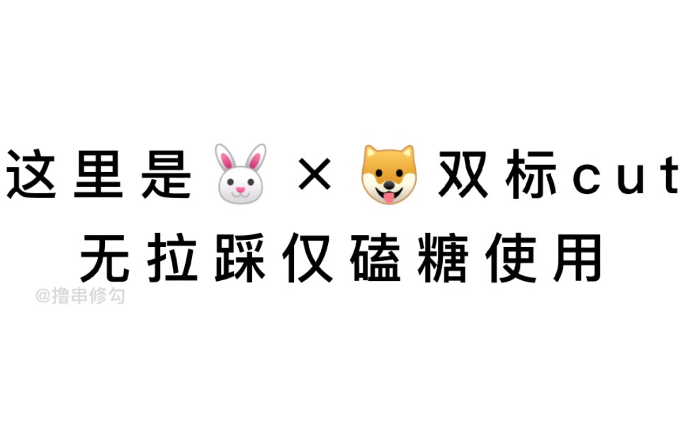 邢菲×翟子路|双标磕糖