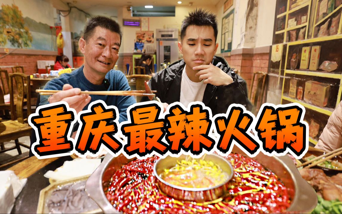 江西人第一次，挑战重庆最辣火锅！ 到底有多辣？？