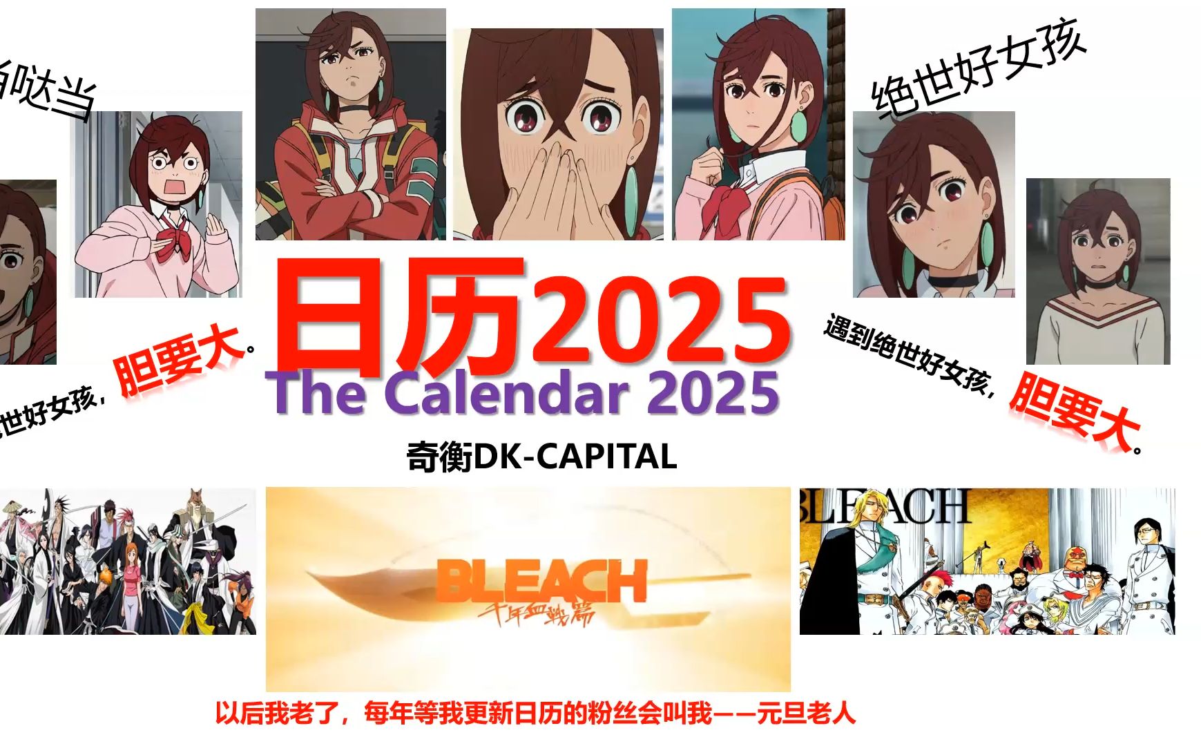 日历2025【奇衡DK涨知识20250101】