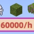 我的世界刷苔藓块~骨粉~杜鹃花~效率60000/h