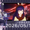 【贝拉】2026.5.19 一起看成龙历险记！ 直播录像