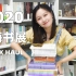 【小圆脸】今年书展我都买了啥 上海书展2020 book haul
