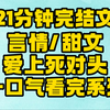 【完结文】言情/甜文：你不是我的男朋友吗