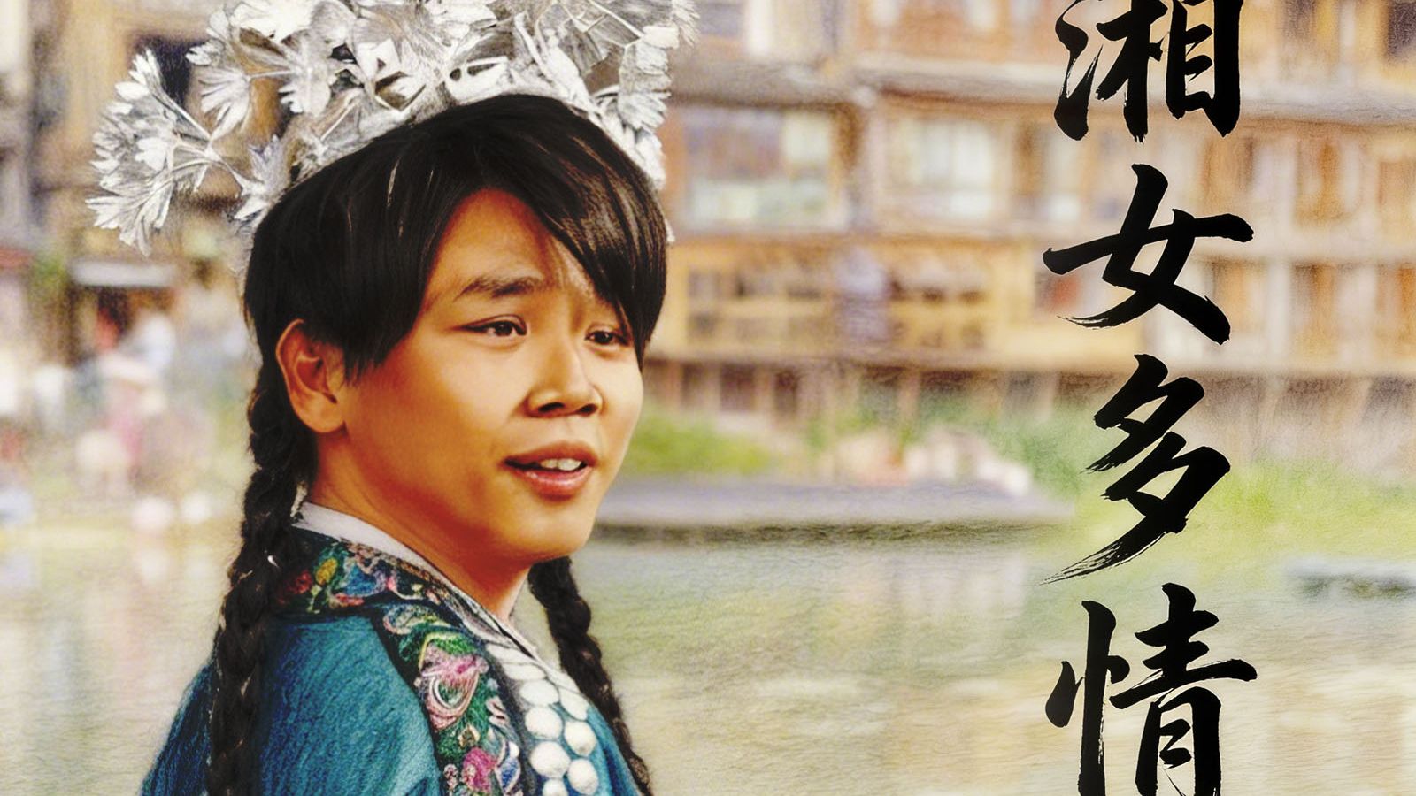 陶喆风格《湘女多情》+4key（结尾娘子怪叫）