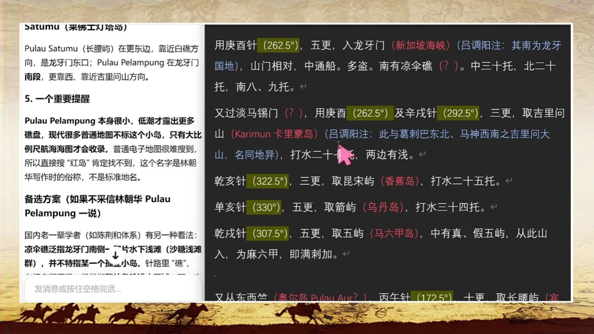 0922-- 老丁解读海录