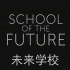 【纪录片】【心理学】NOVA. School.of.the.Future. 未来学校 【自制中英双字】