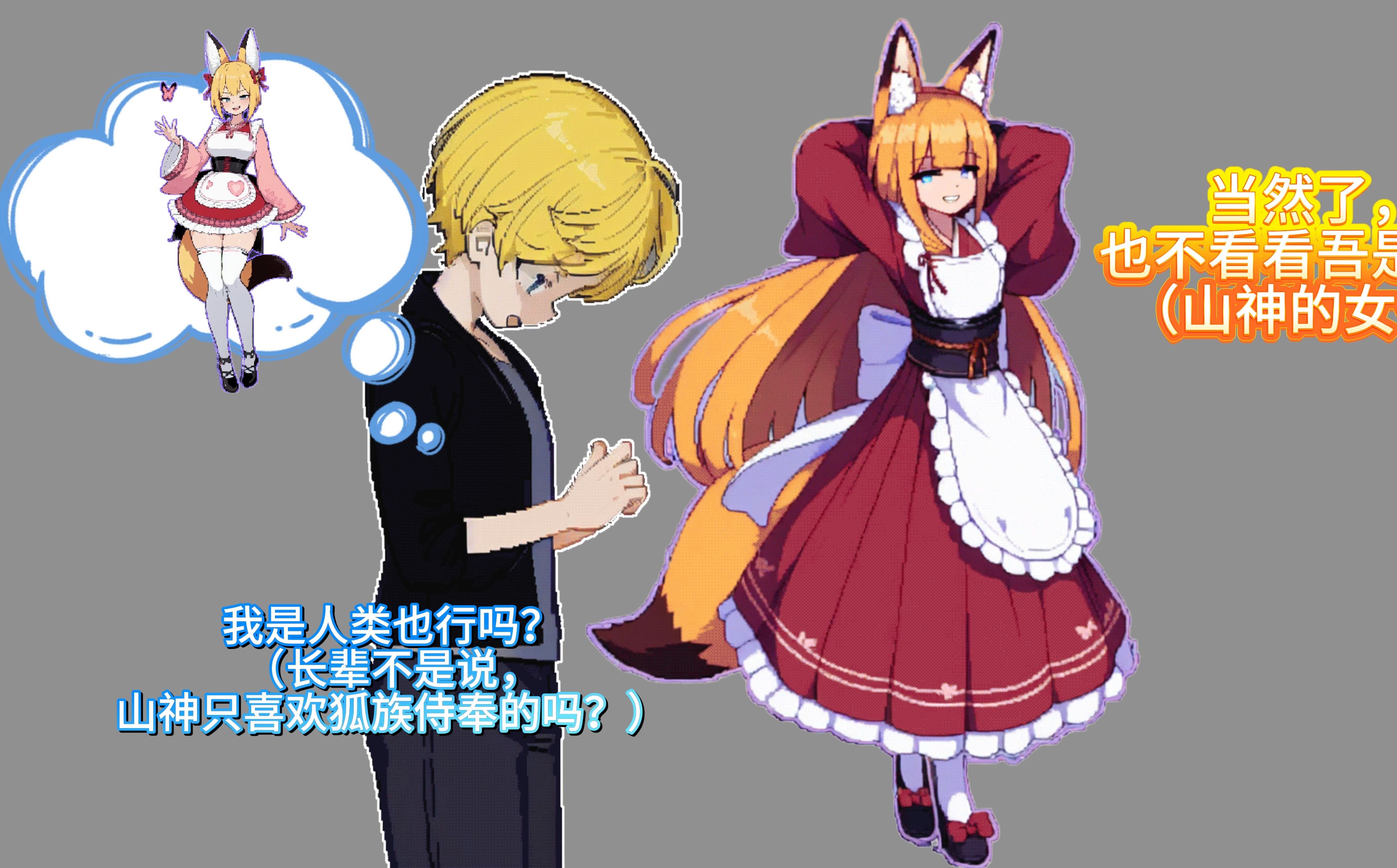 当小伙得到女妖狐师父的认可后被同化