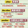 英语中other,another,the other,the others的区别