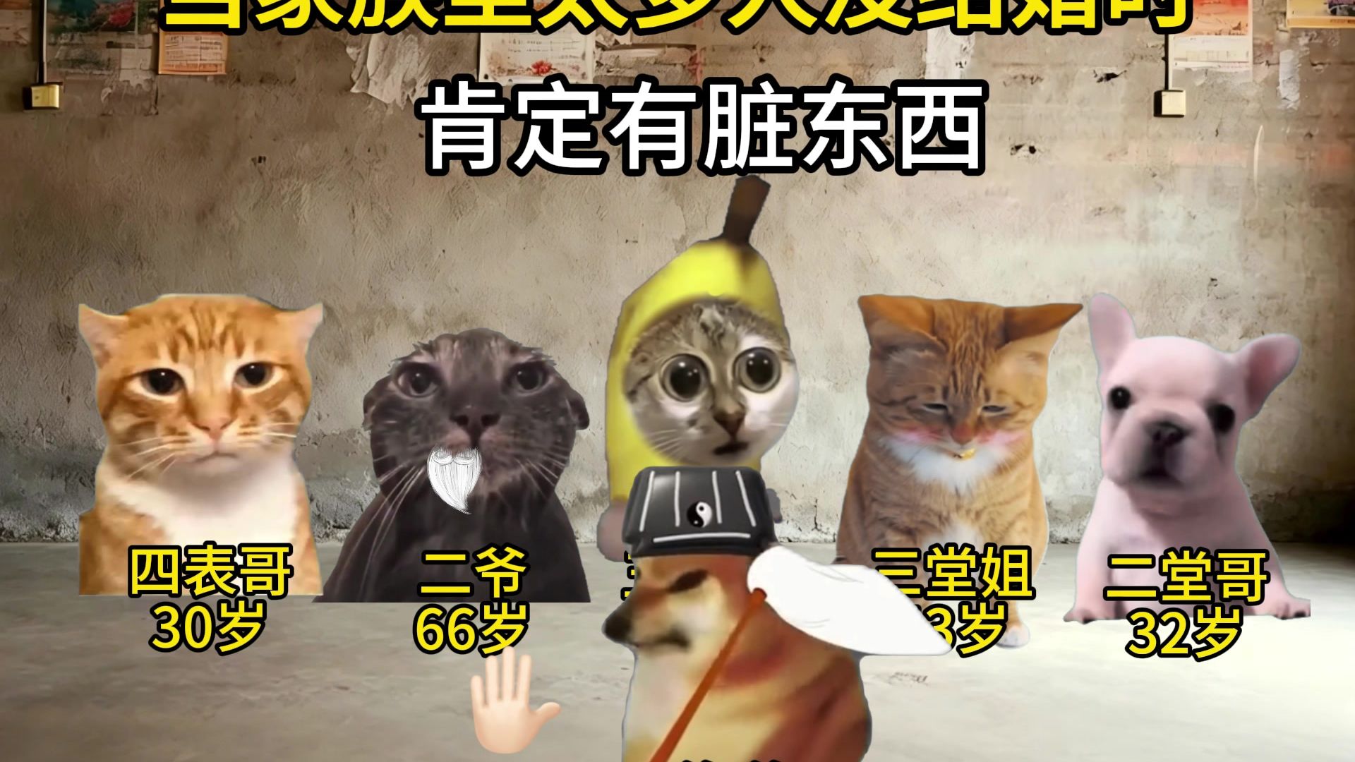 当家族里太多人没结婚时