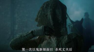<em class="keyword">鬼新娘</em>复活归来，手刃渣男