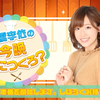 高橋李依の今晩なにつくろ？【2/17(日) 配信】（前半