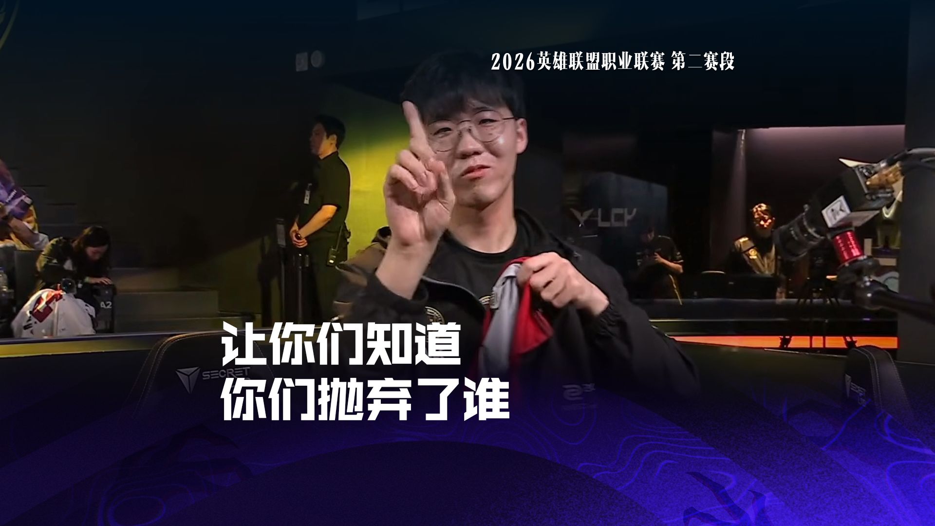 让你们知道你们抛弃了谁