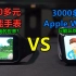 [瑞子]玩游戏用300多元的手表竟然比3000元的Apple Watch爽？？?