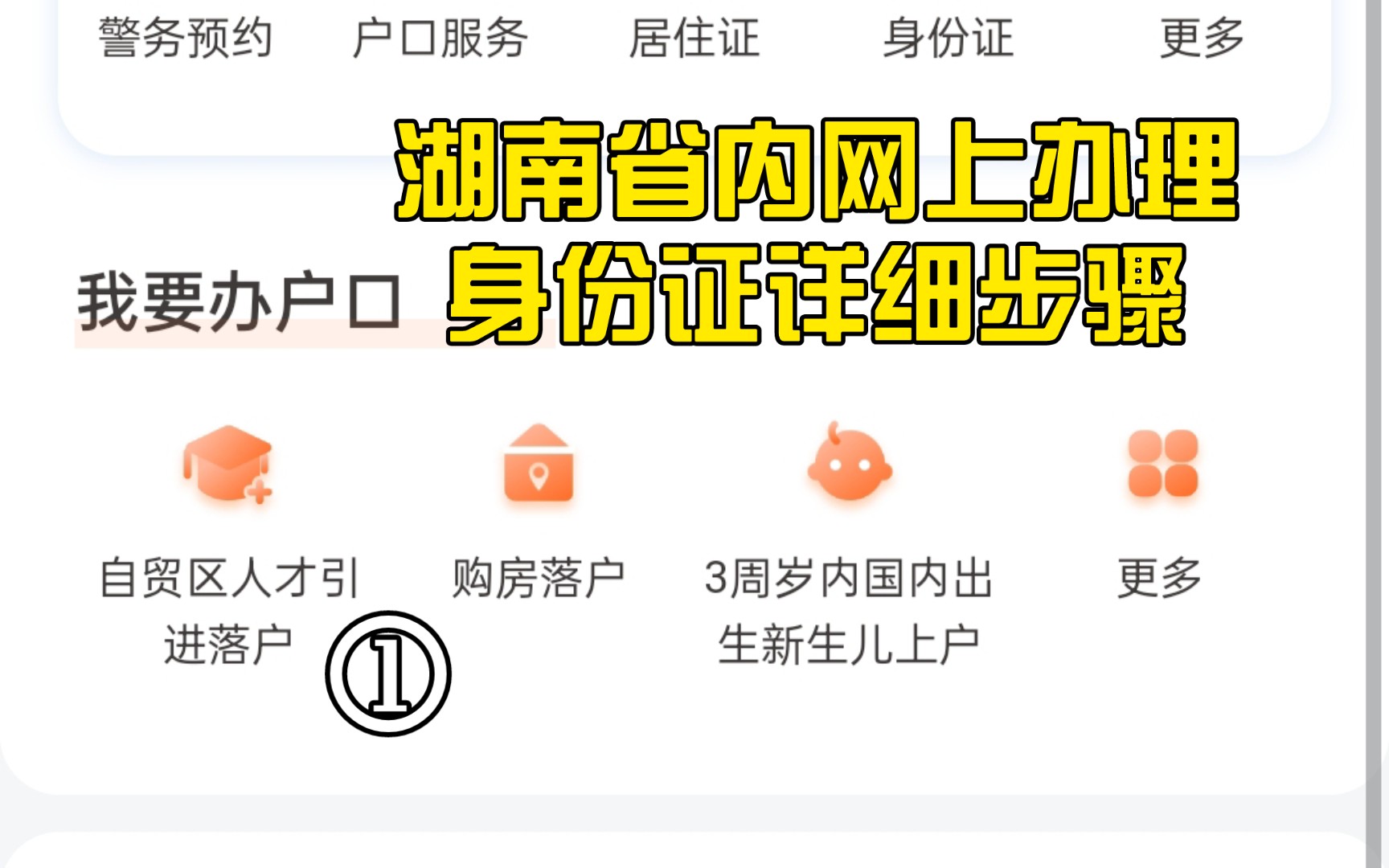 湖南省内网上办理身份证详细步骤