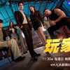 台湾地区 八大戏剧台 每周日 即将（25年11月30号）首播 韩剧《Player 2/玩家2》台配国语版预告