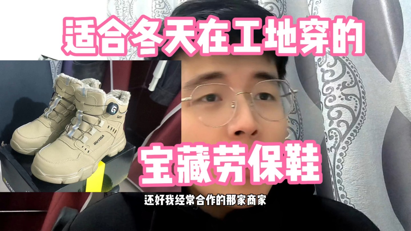 适合冬季在工地穿的宝藏劳保鞋推荐！防水防砸还能防踩钉子！