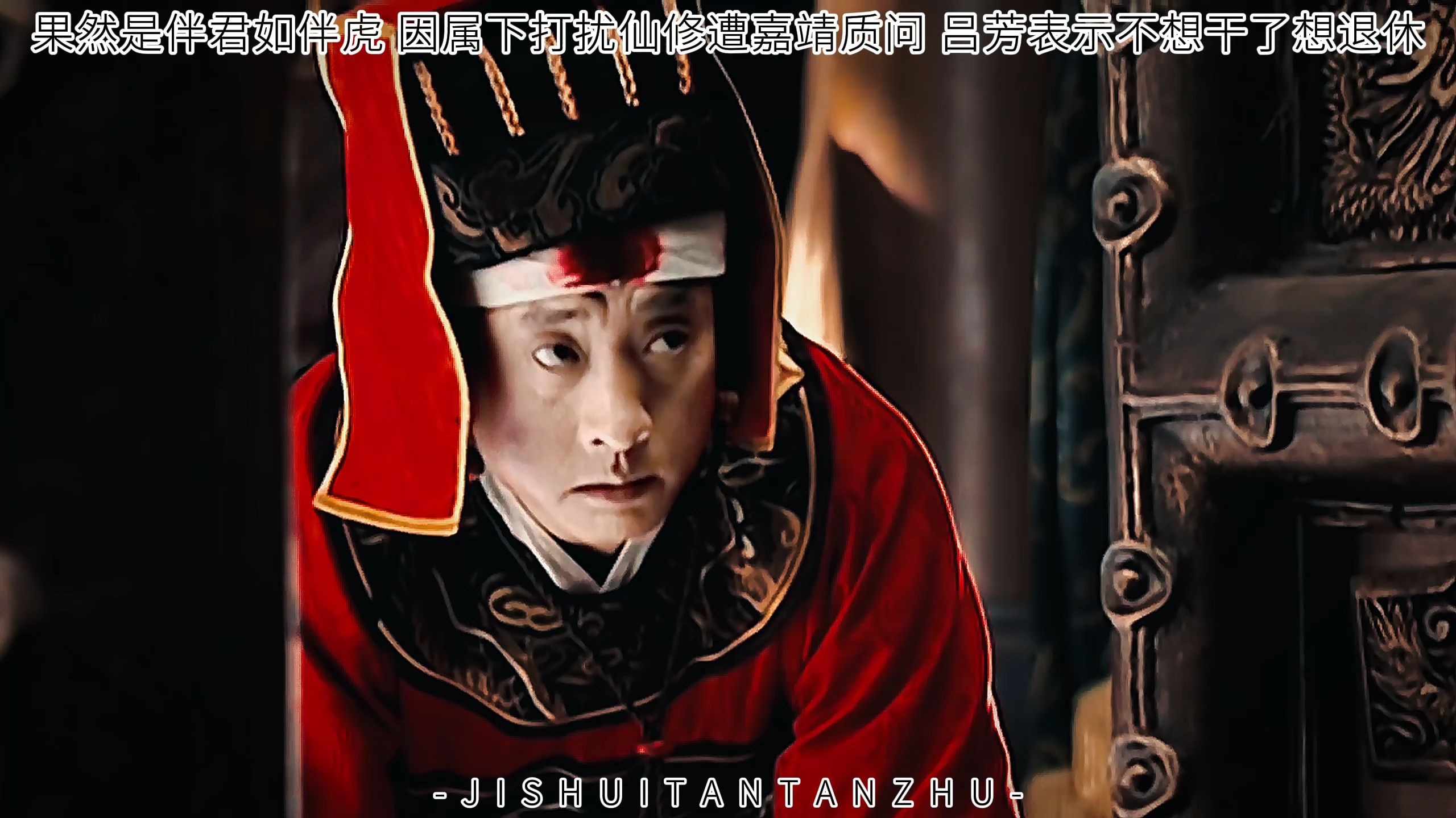 嘉靖和陈洪一唱一和，吕芳也是到了该退休的时候了