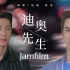 【JamFilm迪奥先生】双语字幕 | 人间哈士奇陈耀杰 X 大小姐宋君浩 |深宅绅士