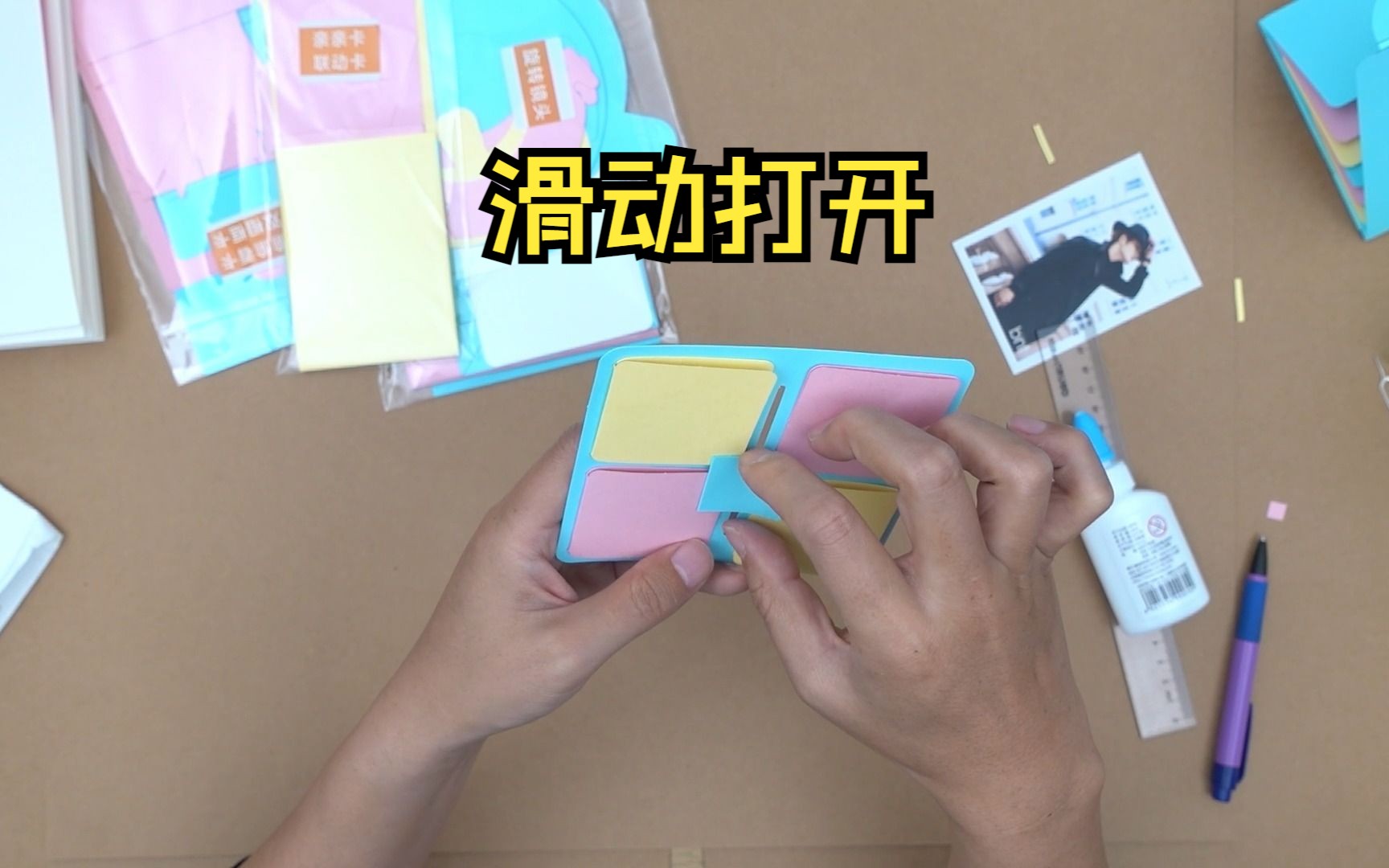 滑动打开卡 立体书机关相册自制 组装教程 有手就行