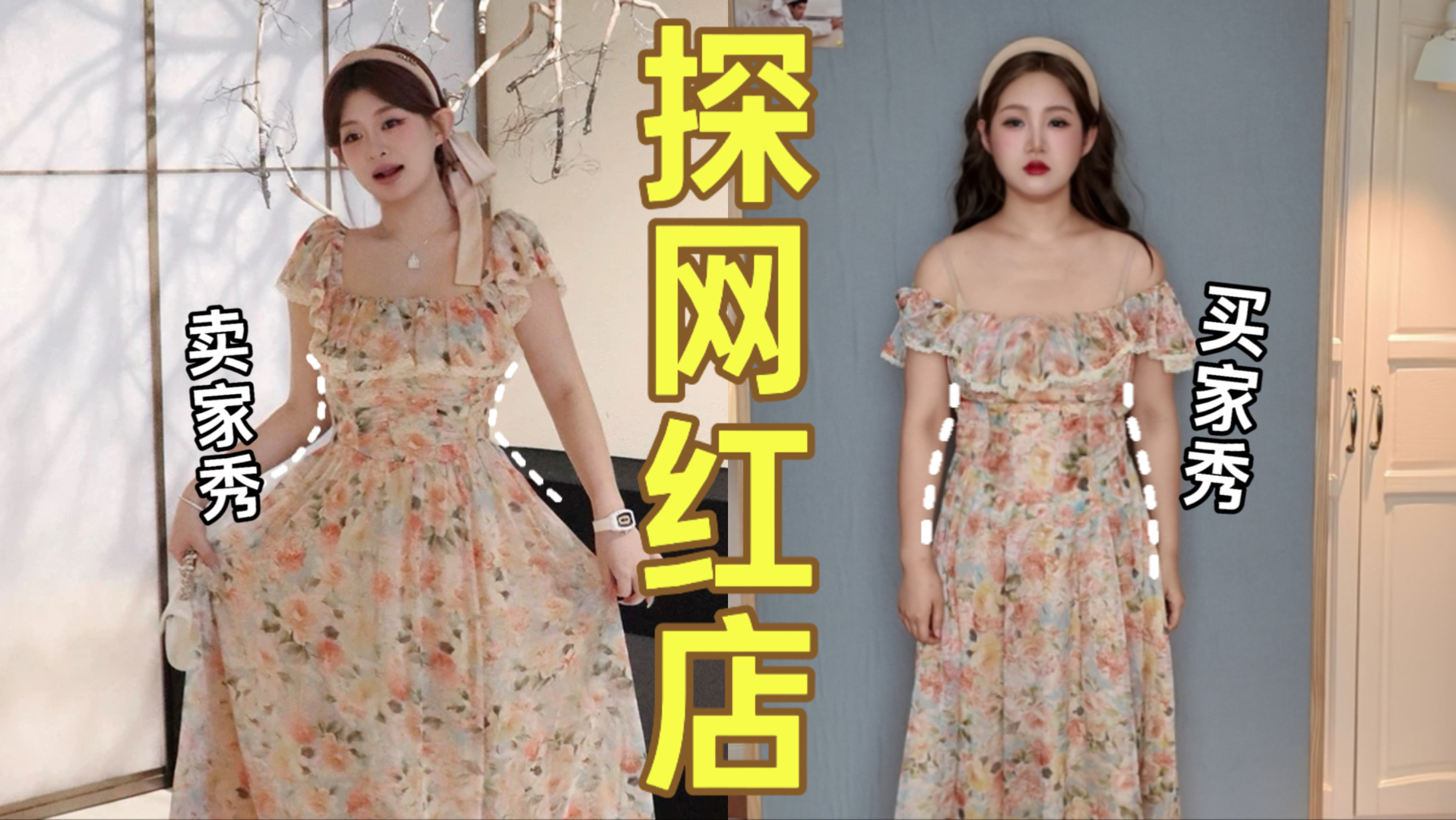 大踩雷！现在的女装店到底在服务谁？当145斤微胖女生实测爆火顶流女装店