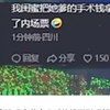 罗带，卖身，贷款只为看偶像