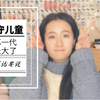 第一代留守儿童长大了，她有话要说