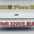 2020款 iPhone SE 宣传片