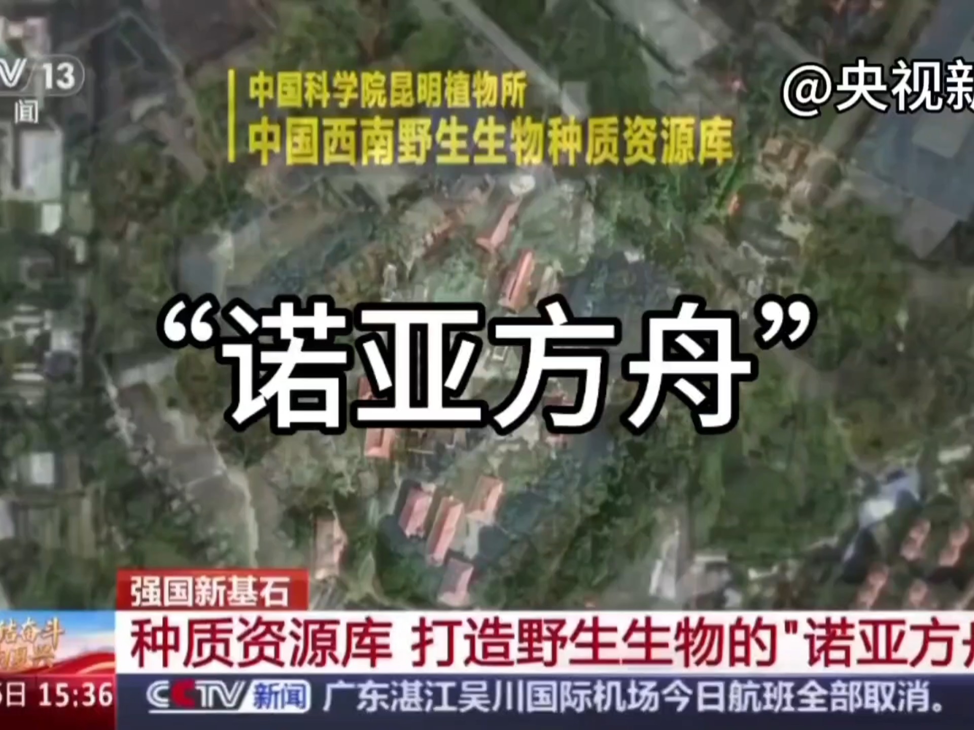 地理生物热点‖“诺亚方舟”——分析云南成为亚洲最大的种质资源库的优势条件?