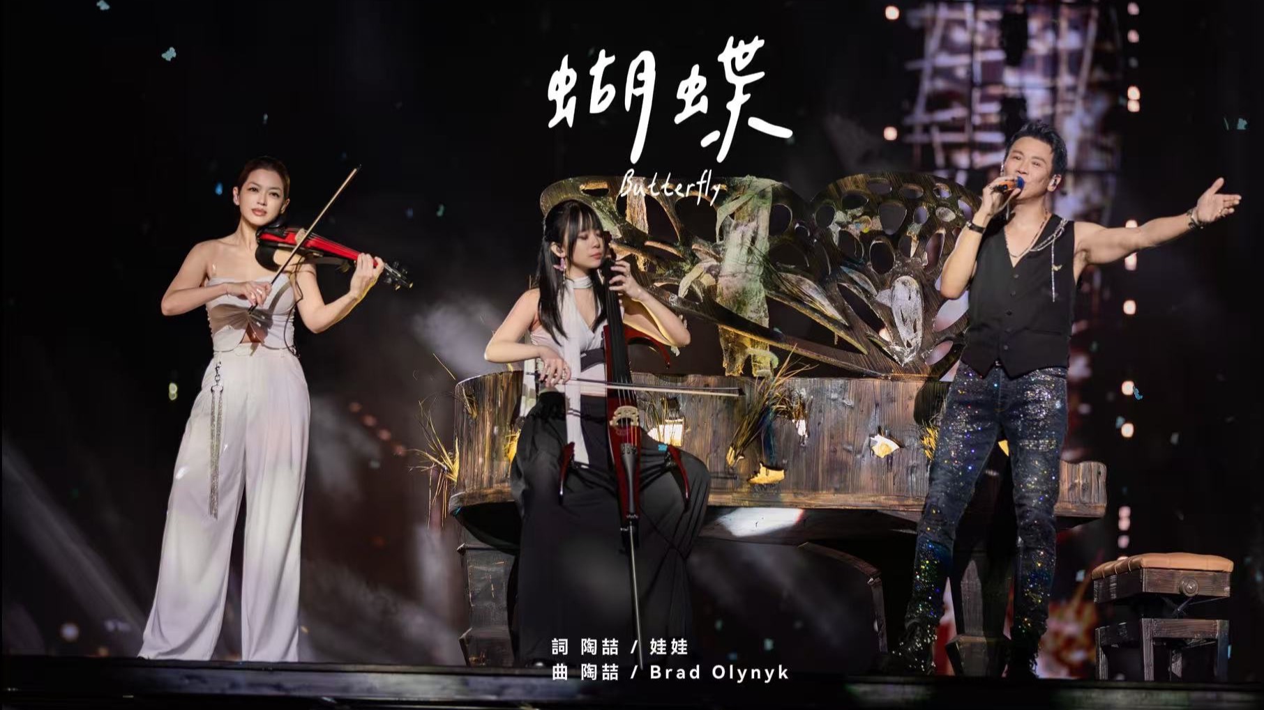 【官攝】陶喆David Tao | 《蝴蝶》Butterfly | Soul Power II瀋陽