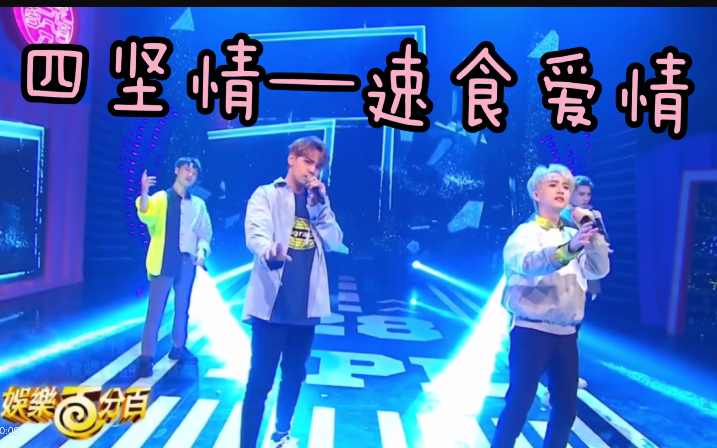 四坚情速食爱情