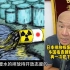 首席国哥：日本排放核废水遭到多个国家谴责；朝鲜表示日本这一行为对全世界犯下滔天罪行！