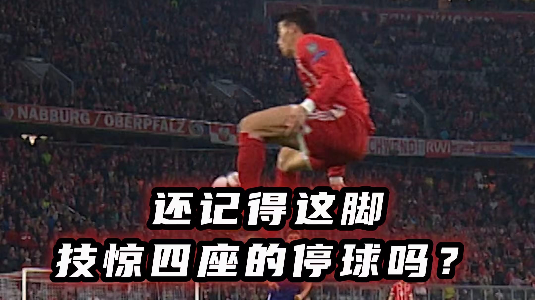 J罗的艺术停球，值得逐帧欣赏！