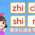 宝宝巴士拼音乐园，和奇奇一起去学习拼音整体认读音节“zhi、chi、shi、ri”