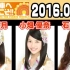 SKE48 欢迎来到观览车!! 20160801【日高優月･小畑優奈･石田安奈】