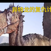 异特龙遇到最惨的一次