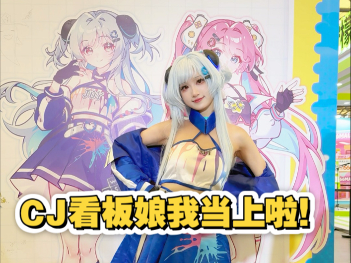 I'm the first CJ caretaker!