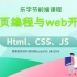 网页编程设计web开发技术与HTML、CSS与JavaScript