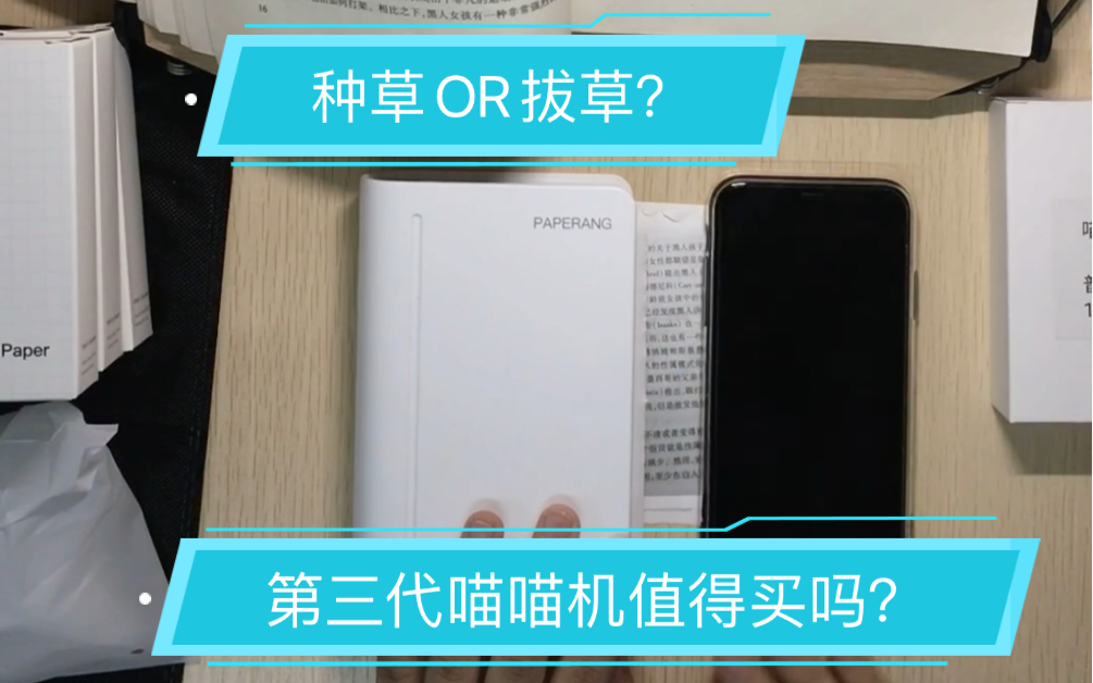 【测评/开箱】喵喵机第三代新款C1Max（110mm）宽幅热敏打印机测评～（学习好助手！）
