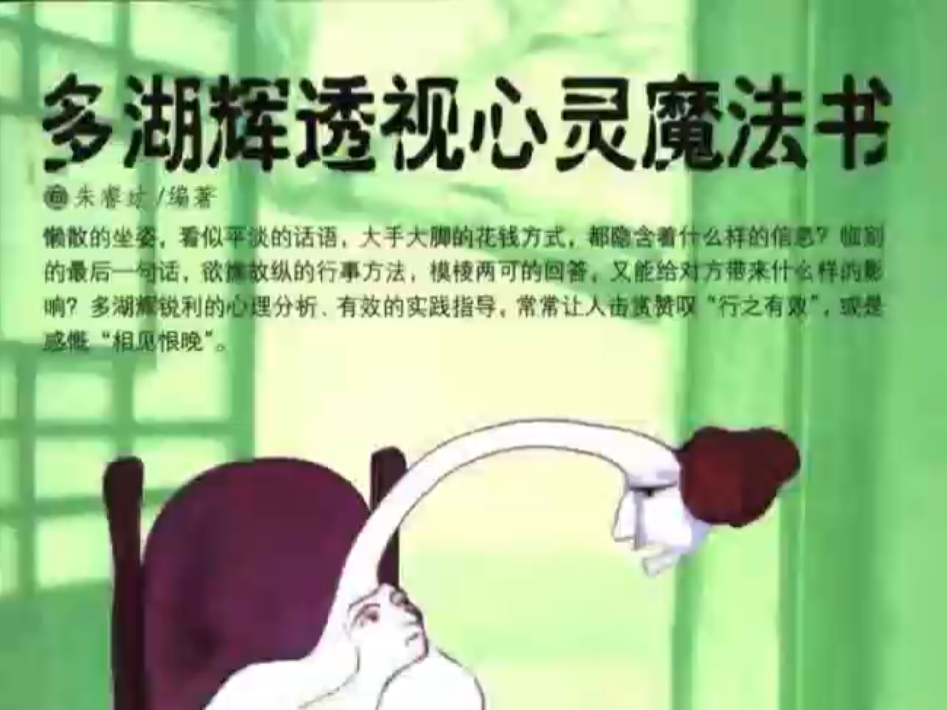 多湖辉透视心灵魔法书
