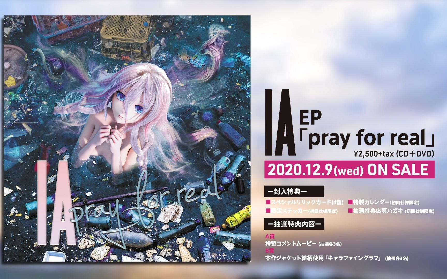 【IA OFFICIAL】pray for real | IA (高清PV)