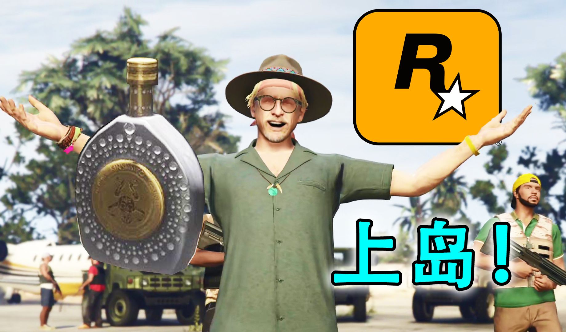 一起上岛！GTAOL最受欢迎差事！佩里科岛豪劫！