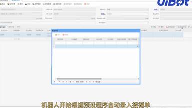 GS<em class="keyword">系统</em>录入<em class="keyword">报销</em>单机器人