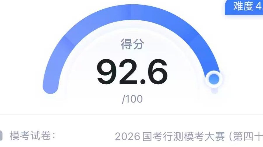 2026年国考行测模考第40季复盘（常识判断）