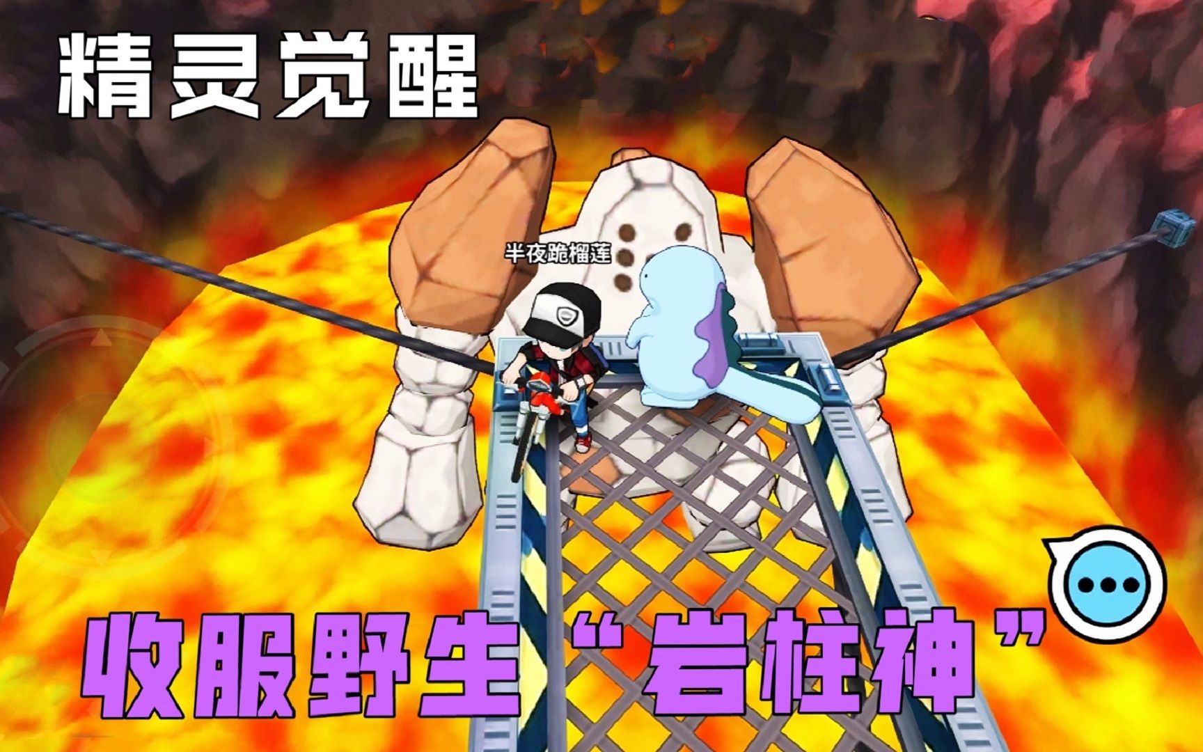 精灵觉醒01:榴莲教你收复野外神兽"岩柱神"_哔哩哔哩bilibili_pokemon