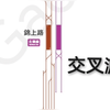 香港地铁北环线配线图解